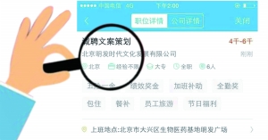 張女士通過(guò)智聯(lián)招聘找工作，卻遭遇騙局。圖為智聯(lián)招聘網(wǎng)站上關(guān)于該公司的招聘介紹。