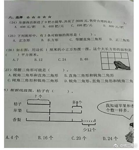 這道三年級數(shù)學期終考題火了！有人怒贊有人吐槽