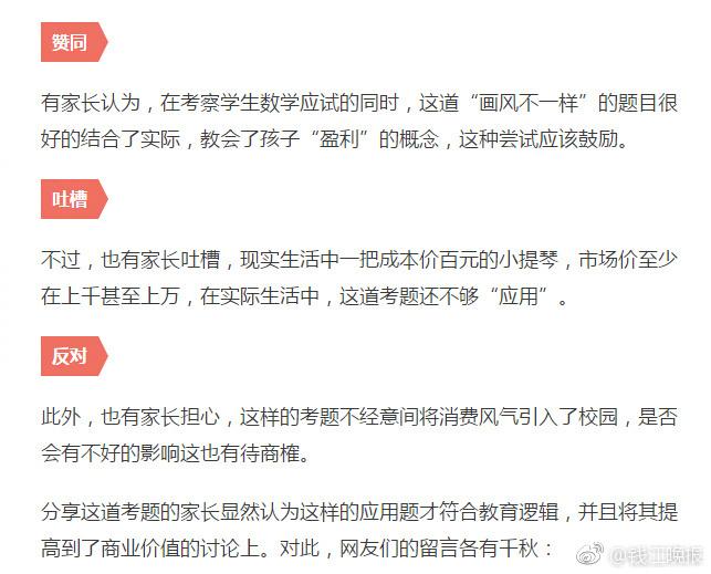 這道三年級數(shù)學期終考題火了！有人怒贊有人吐槽