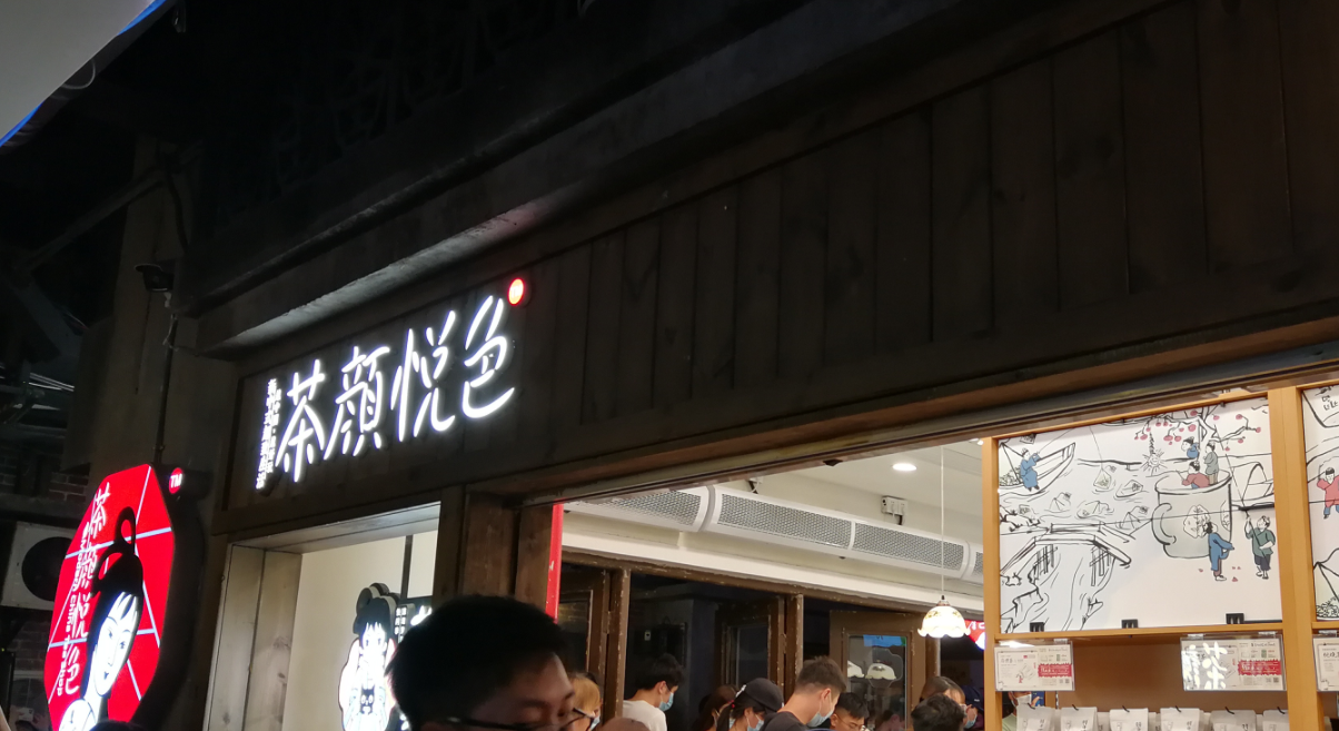 “排隊3萬號只為喝茶1分鐘”，你愿意嗎？