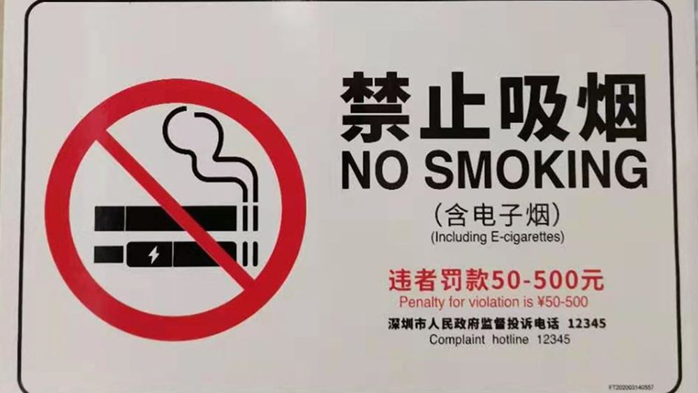 對于控?zé)?，深圳是認(rèn)真的