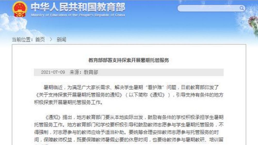 暑期托管還需回答好“托”什么 、 “管”什么