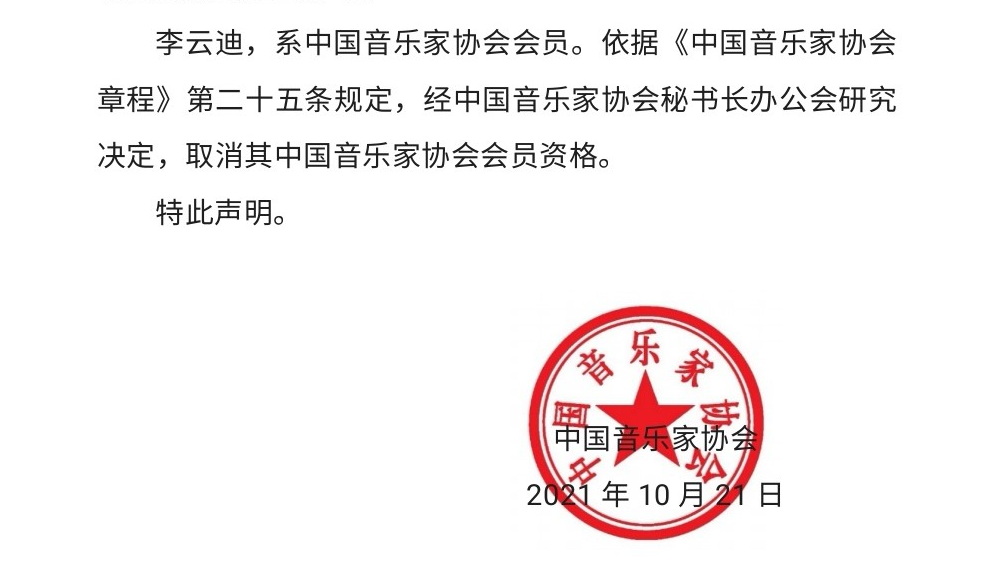 李云迪嫖娼被行拘 ，藝術(shù)家也“塌房”