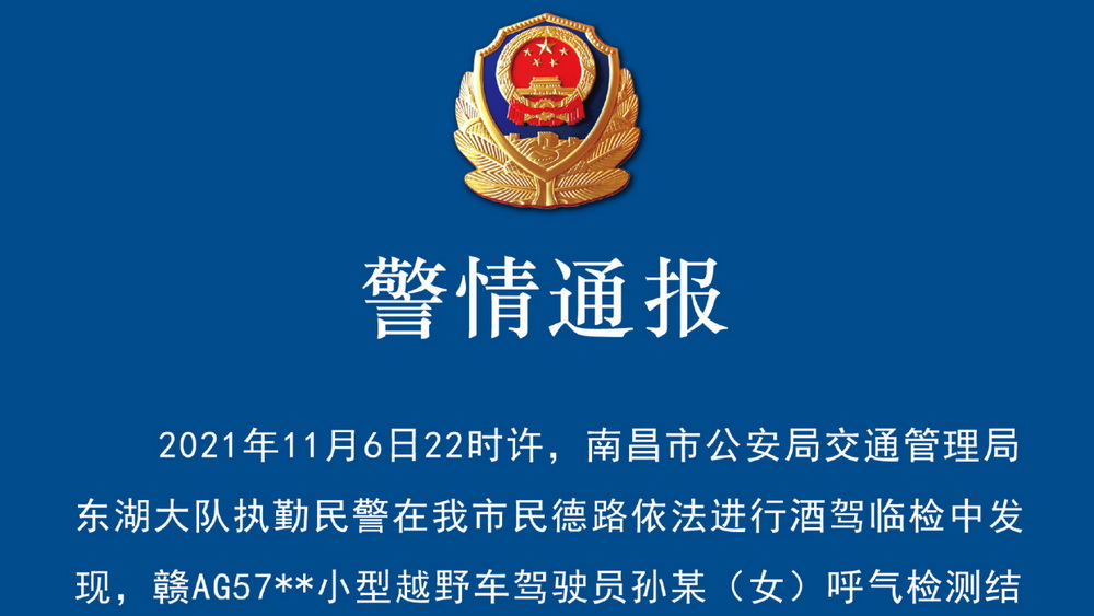 涉嫌醉駕還囂張？ “Yu wei” 當(dāng)不了你的救星！