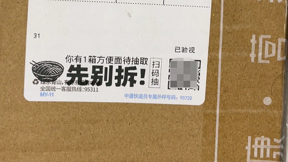 快遞上的“牛皮癬”，不能眼不見為凈