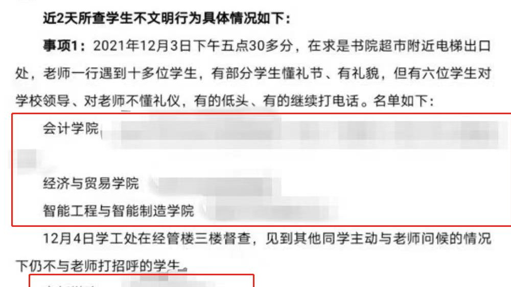 這份文明素養(yǎng)教育通報，太不文明