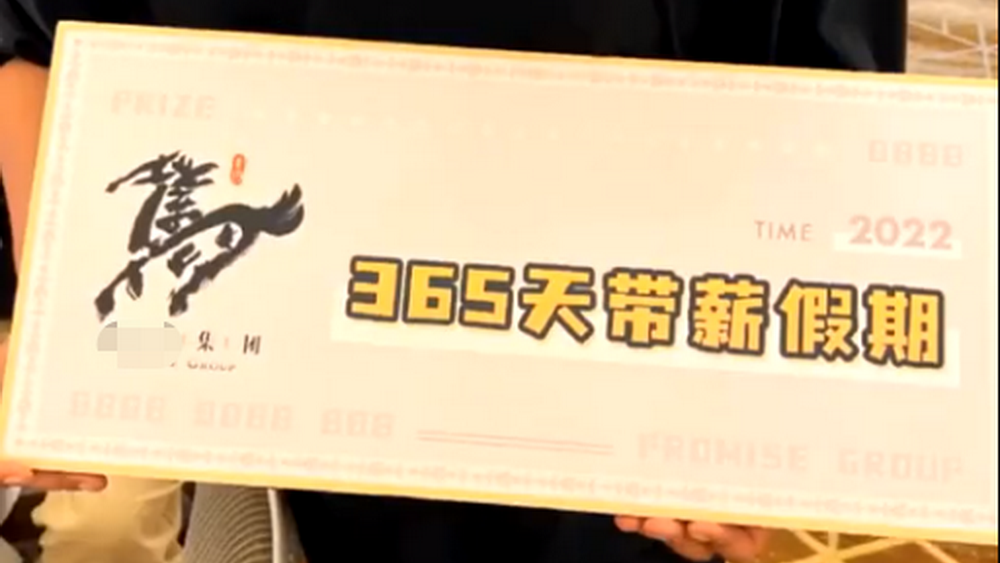 小伙抽中365天帶薪假 企業(yè)和員工的“雙向奔赴”可以再多點！