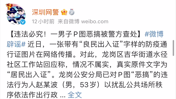惡意P圖 詆毀抗疫 這人良心不會(huì)痛嗎？