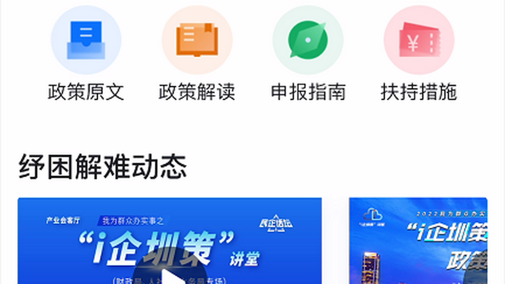 深圳 “惠企30條” 滿月，我們能從中看到什么？