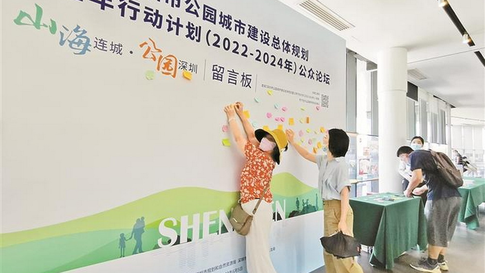 共繪深圳公園城市藍(lán)圖，還有哪些待解之題？