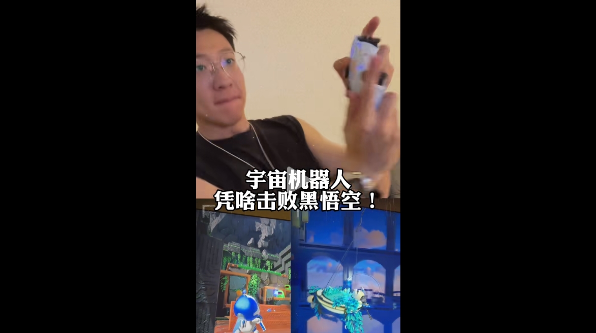 宇宙機(jī)器人憑啥擊敗黑悟空？