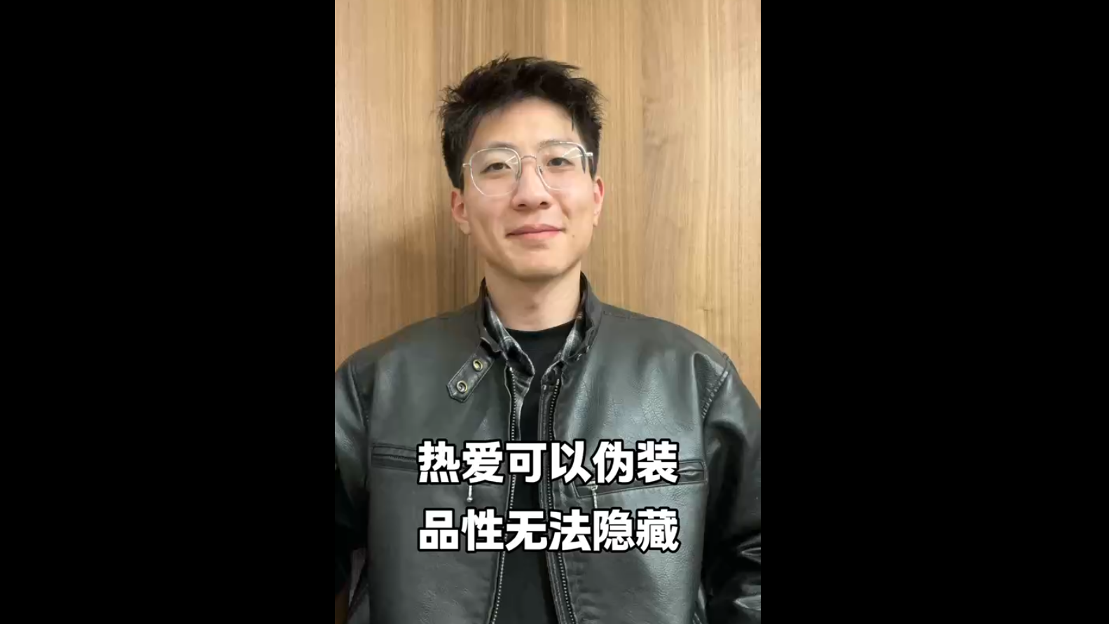 熱愛(ài)可以偽裝，品性無(wú)法隱藏