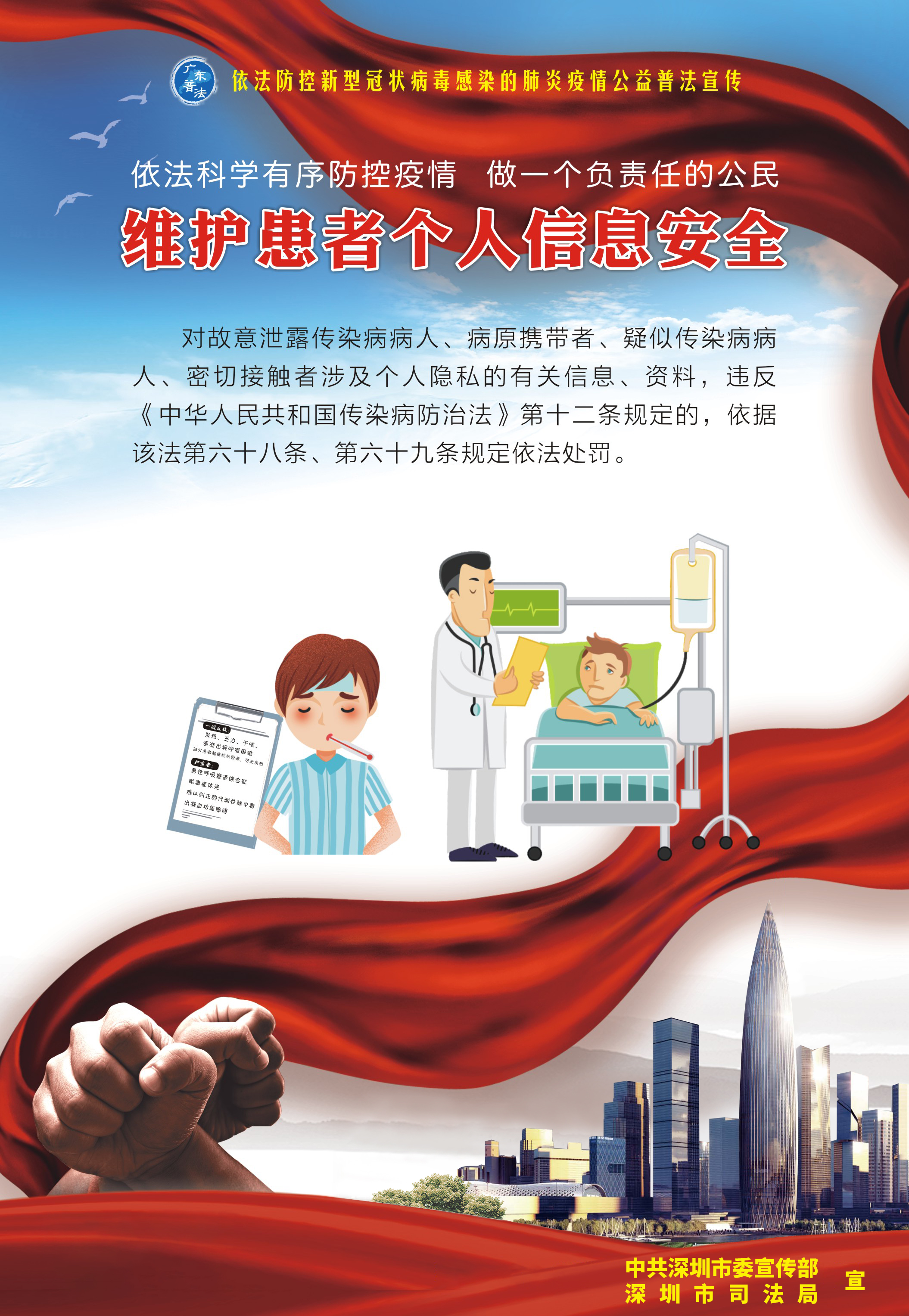 6、維護(hù)公民個人信息安全-530X770mm.jpg