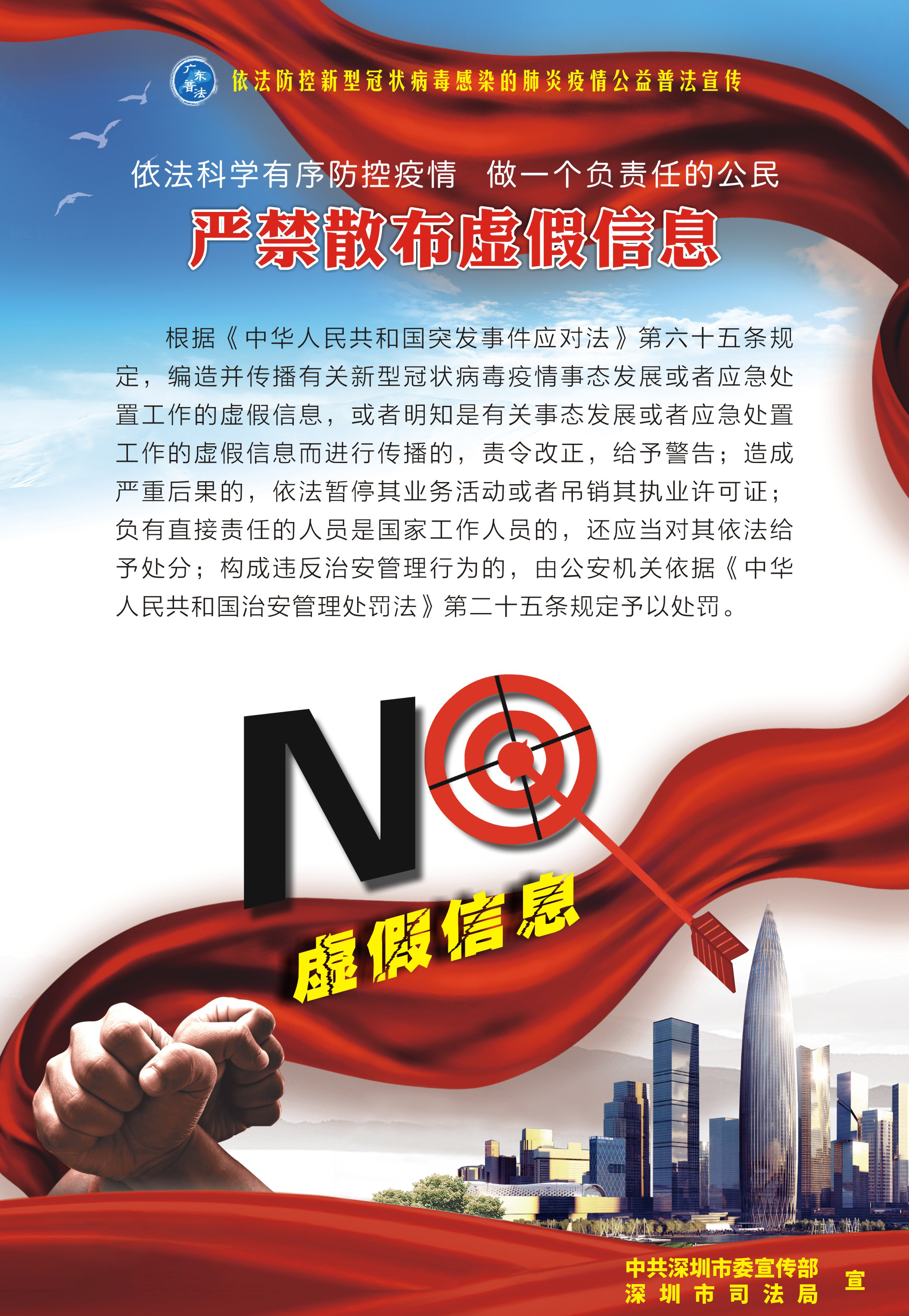 5、嚴(yán)禁散布虛假信息-530X770mm.jpg