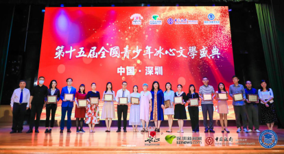 冰心文學(xué) | 冰心女兒作客盛典現(xiàn)場，131名選手獲年度金銀銅獎